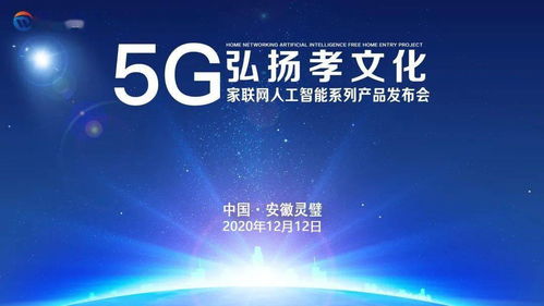 數(shù)字賦能孝道傳承，5G家聯(lián)網(wǎng)AI產(chǎn)品全國巡展圓滿落幕