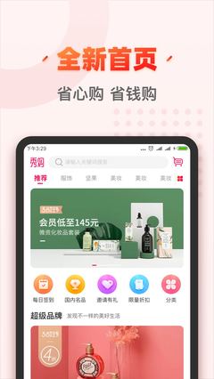 秀購(gòu)iOS蘋(píng)果版 開(kāi)啟省心購(gòu)物新時(shí)代