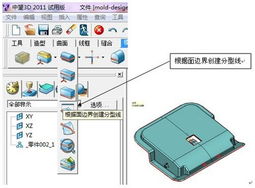 三維CAD經驗分享 中望CAD產品分模教學演示用品實戰教程