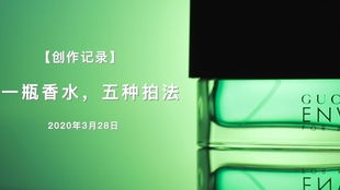 香水瓶靜物拍攝布光教程 掌握光影魅力，提升產品質感